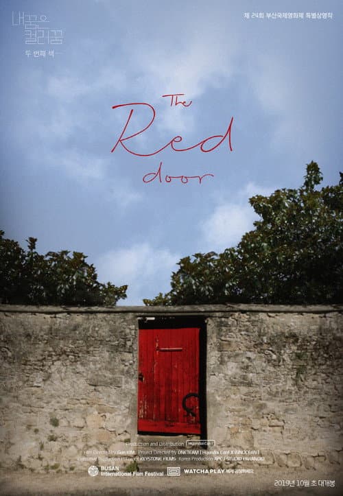 Plakat: 내 꿈은 컬러꿈 #2 : the Red Door