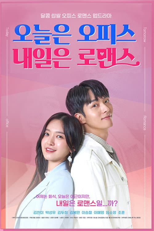 Plakat: Today Office Tomorrow Romance