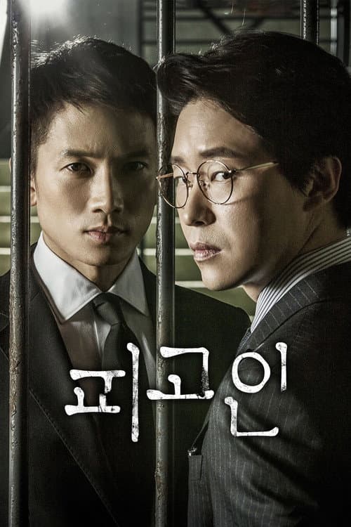 Plakat: Defendant
