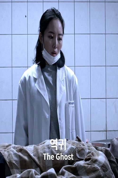 Plakat: The Ghost