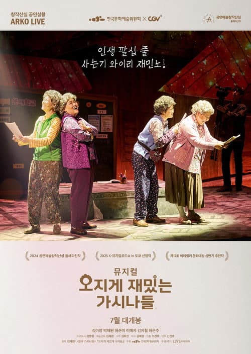 Plakat: Musical Horrifically Funny Women