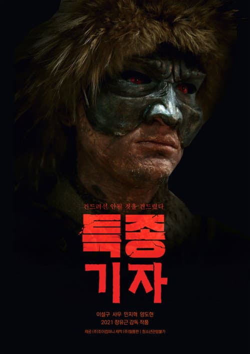 Plakat: Exclusive Reporter