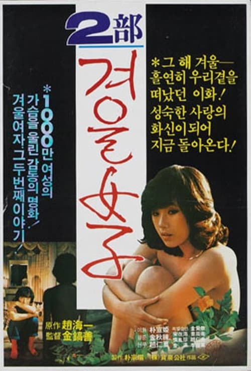 Plakat: Winter Woman Part 2