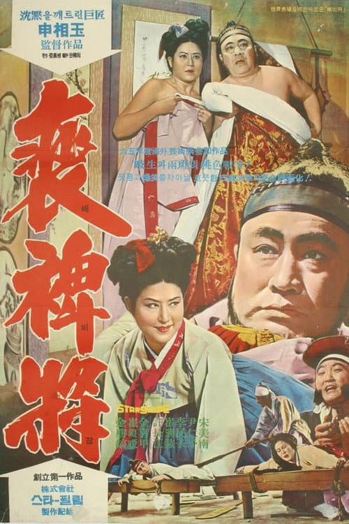 Plakat: The Story of Bae Local Offcial