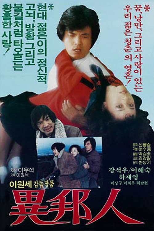 Plakat: The Stranger