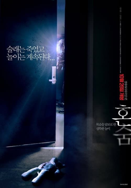 Plakat: Hide-and-Never Seek