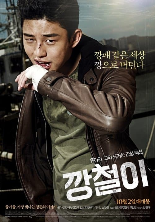 Plakat: Tough as Iron