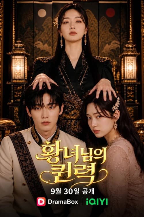 Plakat: 황녀님의 퀸력