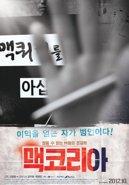 Plakat: MacKorea
