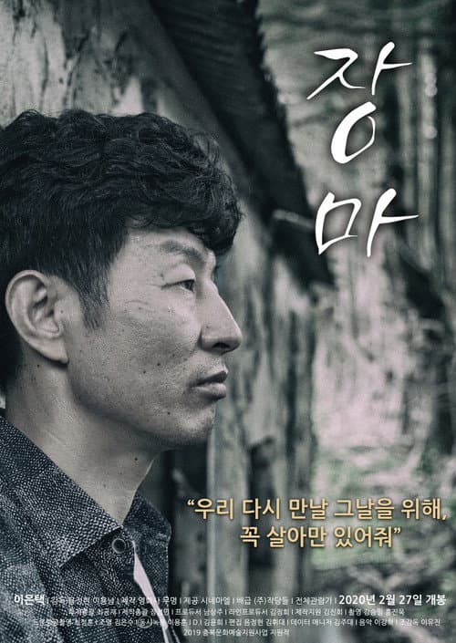Plakat: The Rainy Season