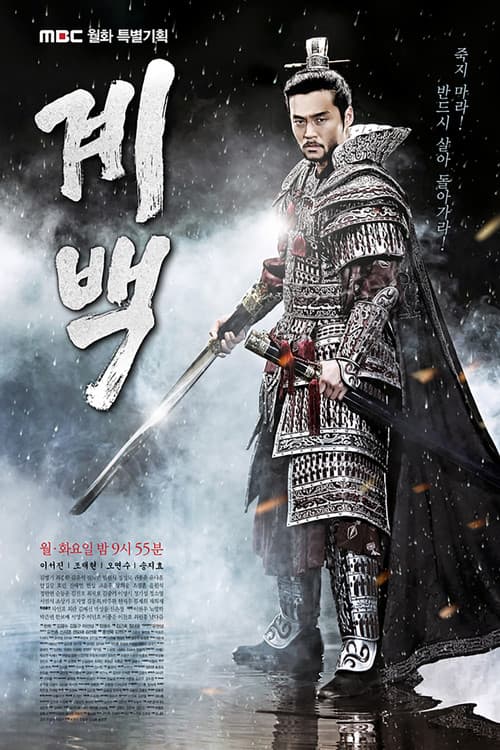 Plakat: Gye Baek, Warrior’s Fate