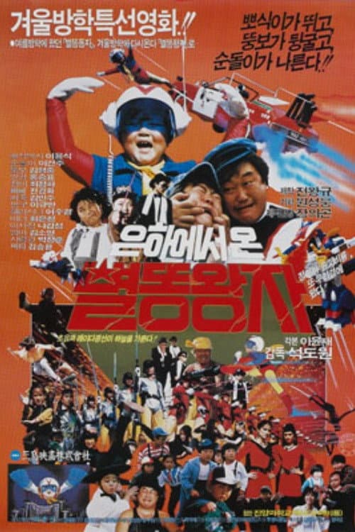 Plakat: Eunhaeseo on Byeolddong dongja