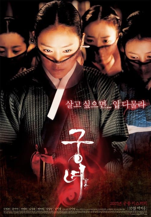 Plakat: Shadows in the Palace