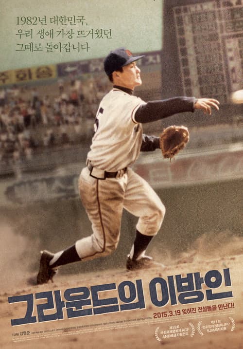 Plakat: Strangers on the Field