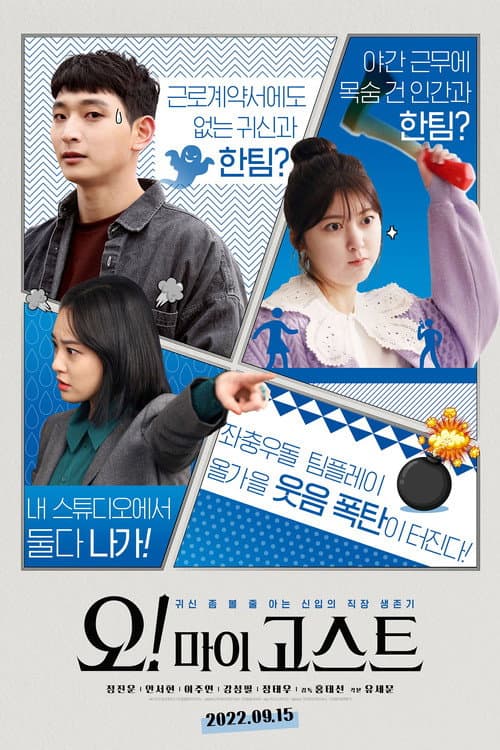 Plakat: Oh! My Ghost