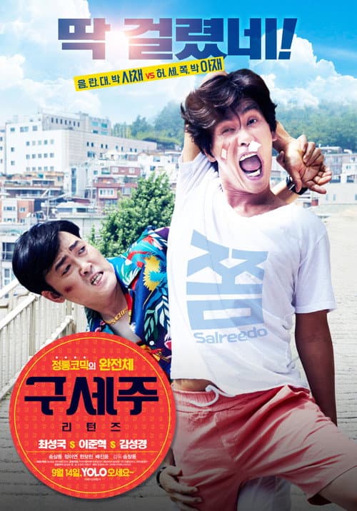 Plakat: Oh! My God Returns