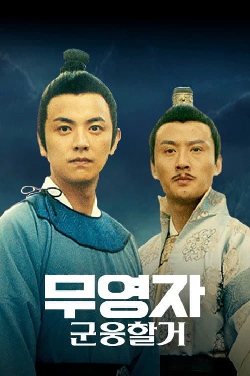 Plakat: The Heshuo Misty Clouds