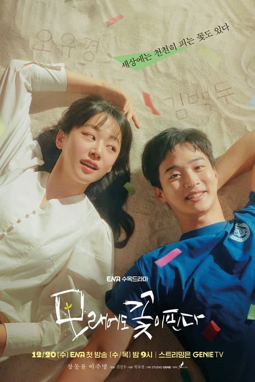 Plakat: Like Flowers in The Sand