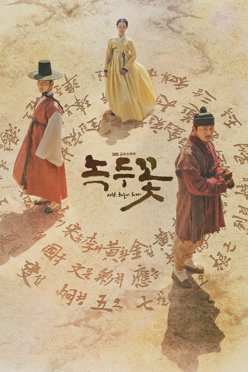 Plakat: The Nokdu Flower