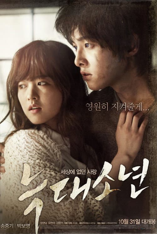 Plakat: A Werewolf Boy