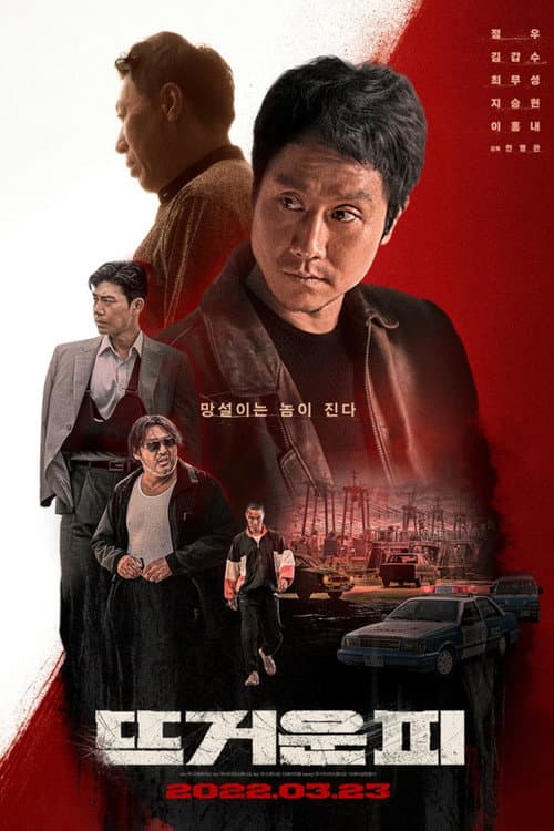 Plakat: Hot Blooded