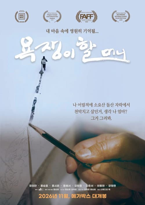 Plakat: The Foul-Mouthed Granny