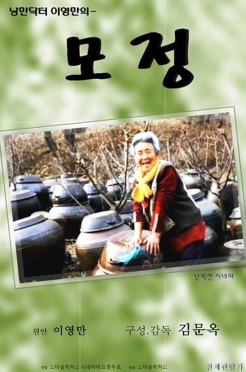 Plakat: Romantic Doctor Lee Young Man's Maternal Love