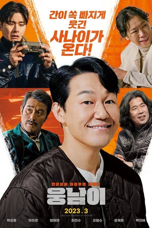 Plakat: Woongnami