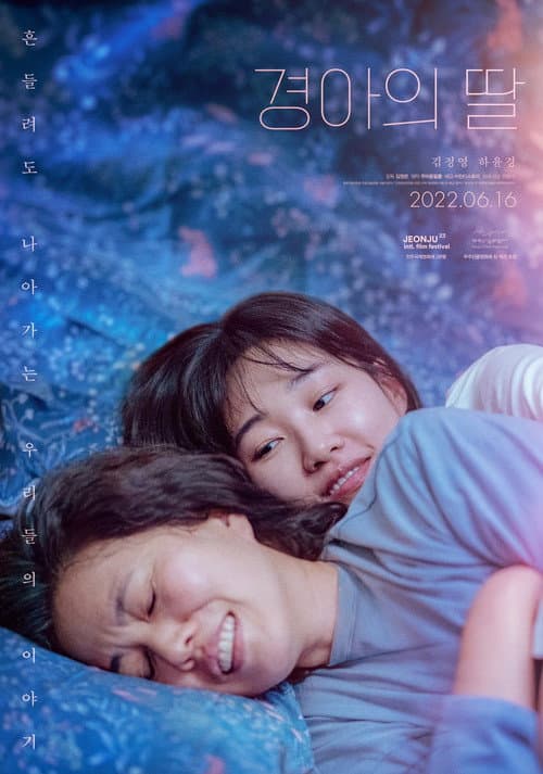 Plakat: Gyeong-ah's Daughter