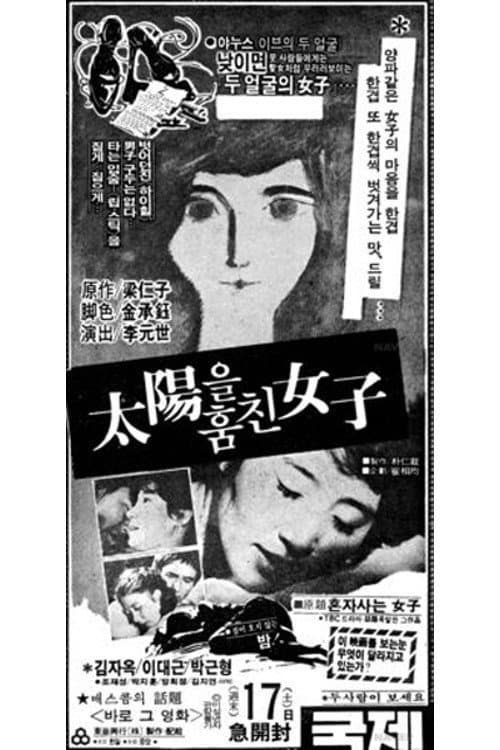 Plakat: The Woman Who Stole the Sun