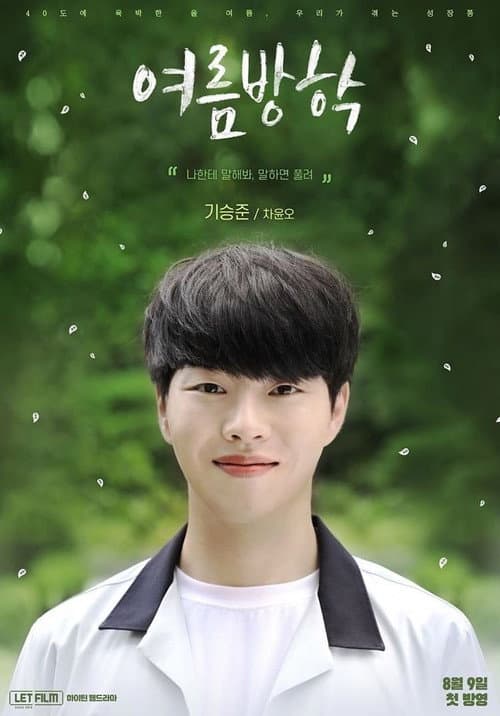 Plakat: Summer Vacation