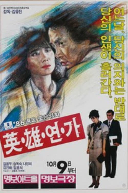 Plakat: Hero's Love Song
