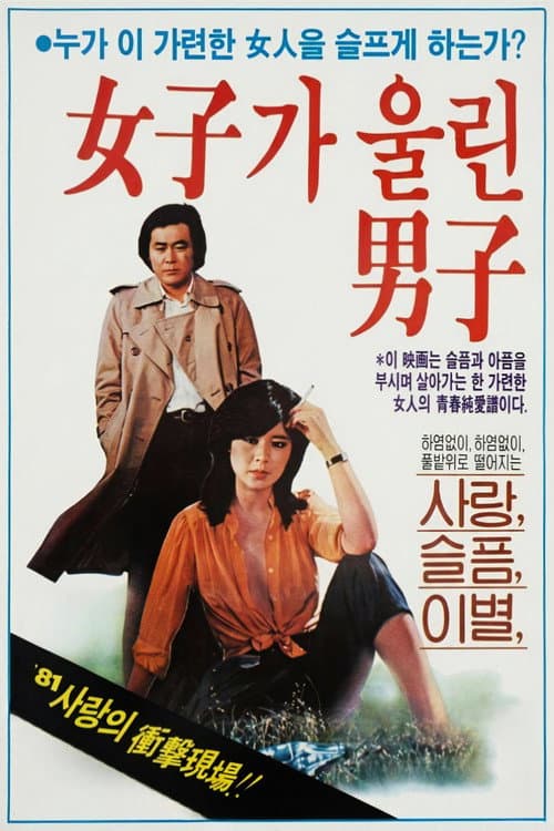 Plakat: The Man Made to Cry by a Woman