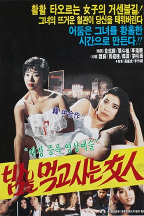Plakat: Woman Who Lives On Nights