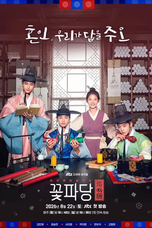 Plakat: Flower Crew: Joseon Marriage Agency