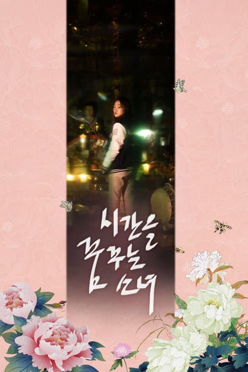 Plakat: Girl Who Dreams About Time