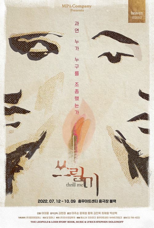 Plakat: Thrill Me