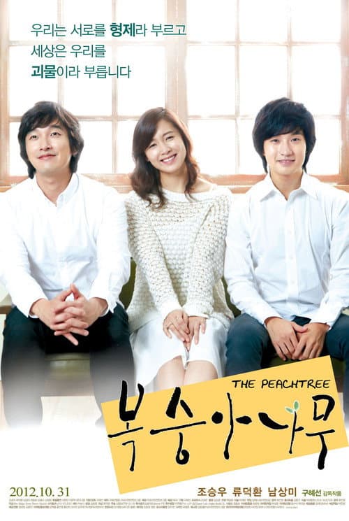 Plakat: The Peach Tree