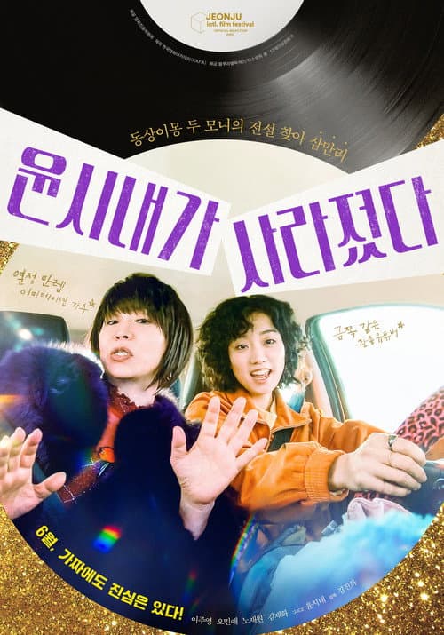 Plakat: Missing Yoon