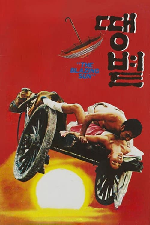 Plakat: The Blazing Sun