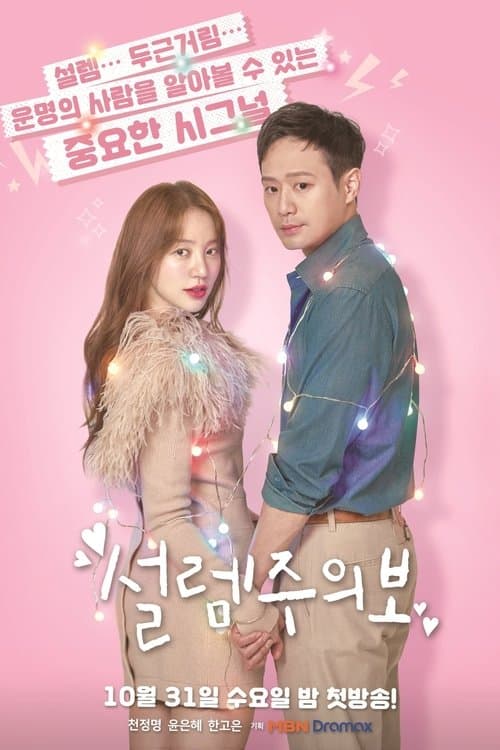 Plakat: Love Alert