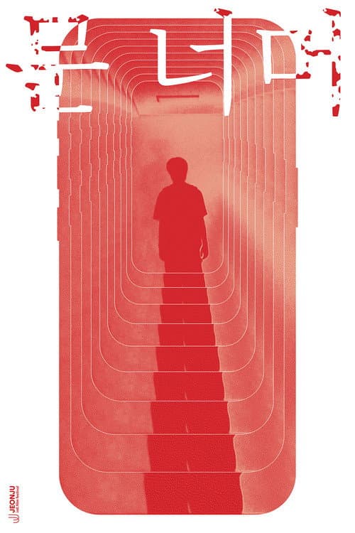 Plakat: How to Be Left Behind