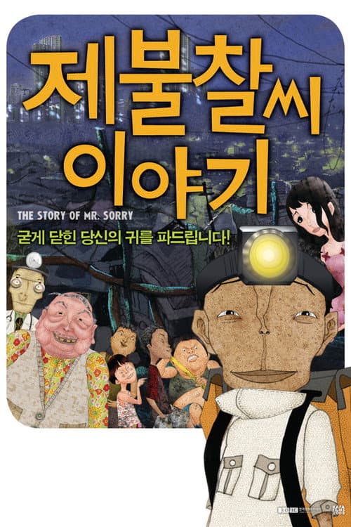 Plakat: The Story of Mr. Sorry