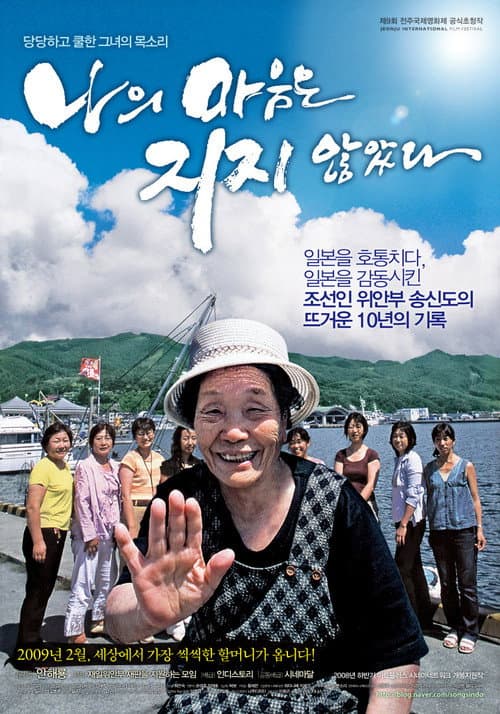 Plakat: 나의 마음은 지지 않았다