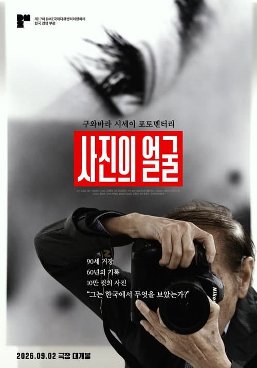 Plakat: A Portrait of Photography