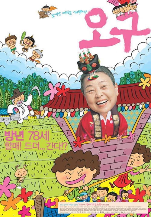 Plakat: Ogu, A Hilarious Mourning