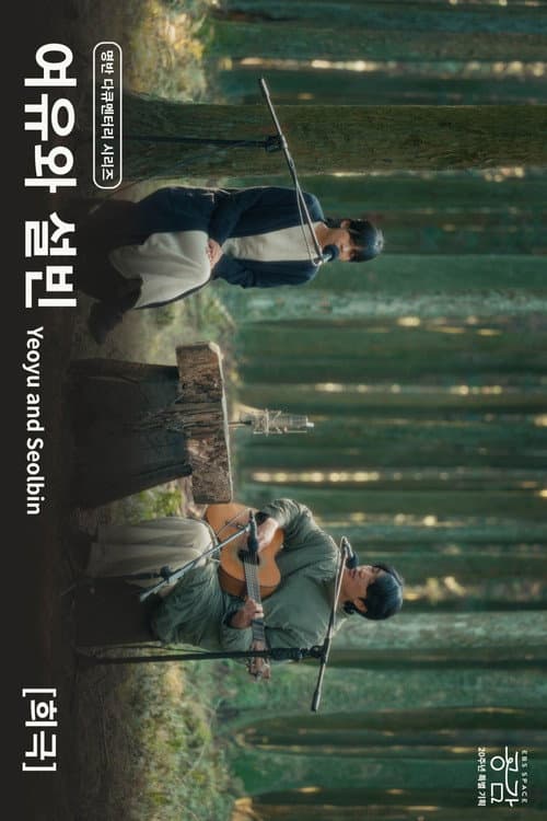 Plakat: Yeoyu and Seolbin - [Comedy]