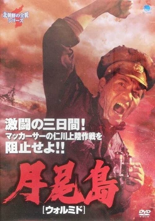 Plakat: Wolmi Island
