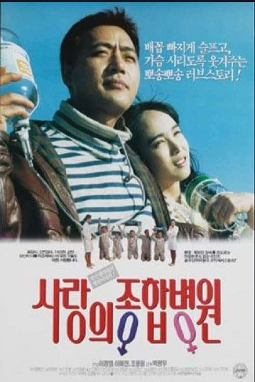 Plakat: The General Hospital of Love