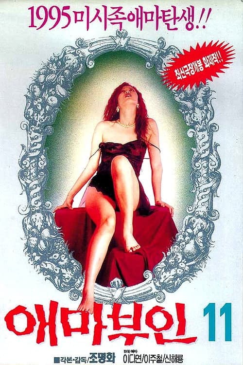 Plakat: Madame Aema 11